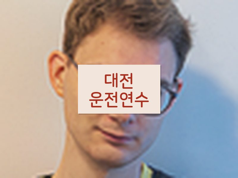 대전운전연수 후기