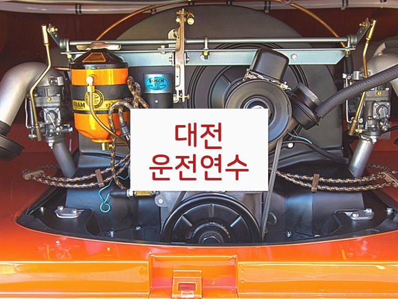 대전운전연수 후기