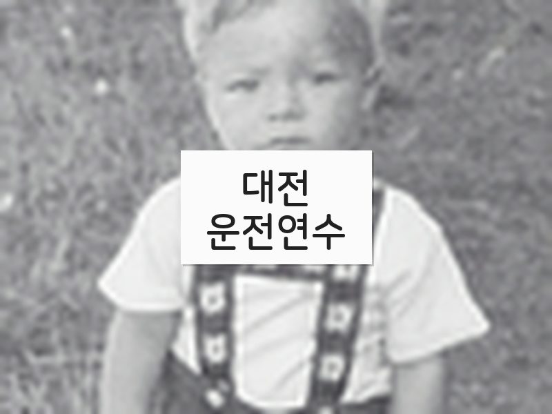 대전운전연수 후기