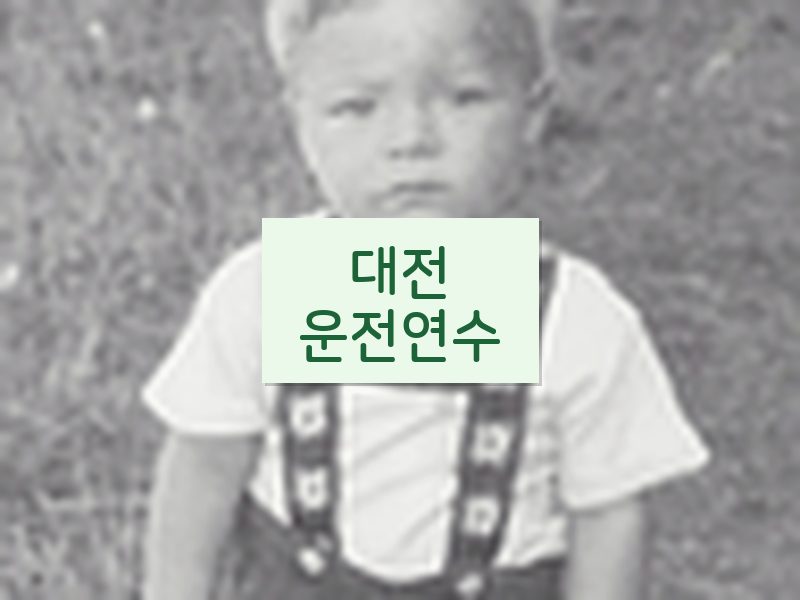 대전운전연수 후기
