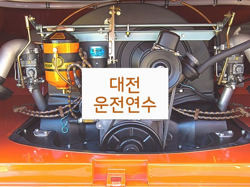 대전운전연수 후기