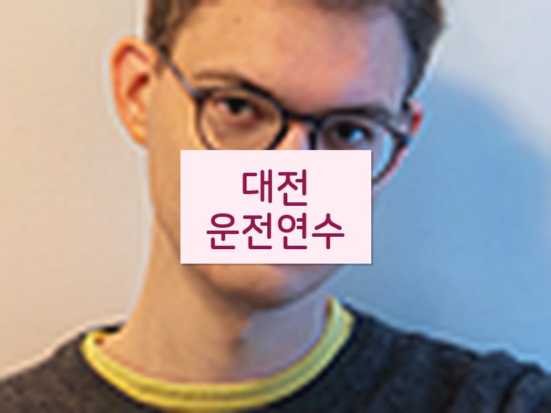 대전운전연수 후기