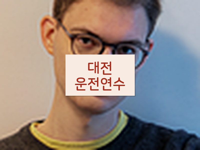 대전운전연수 후기