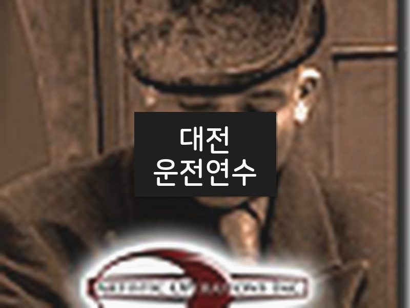 대전운전연수 후기