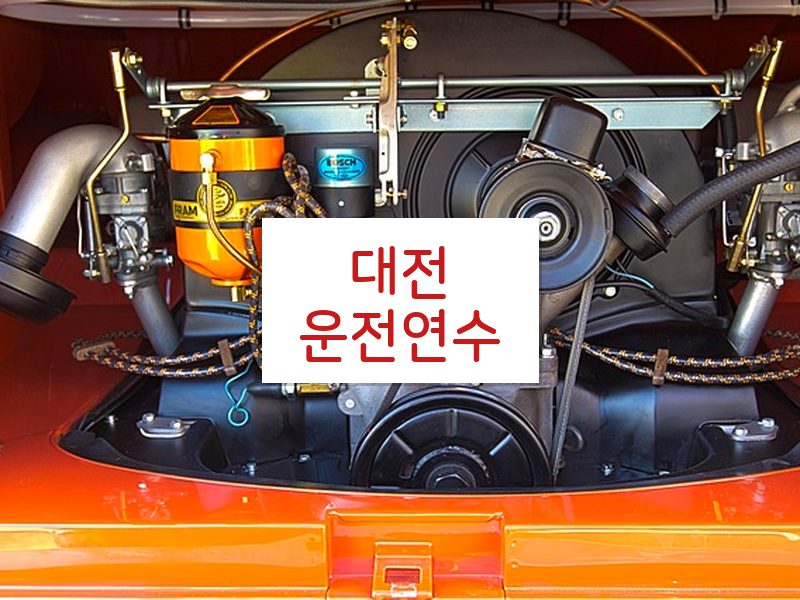 대전운전연수 후기